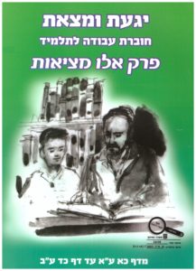 מציאות 217x300 - דף הבית